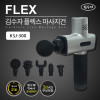 [km]김수자 플렉스 마사지건 KSJ-300