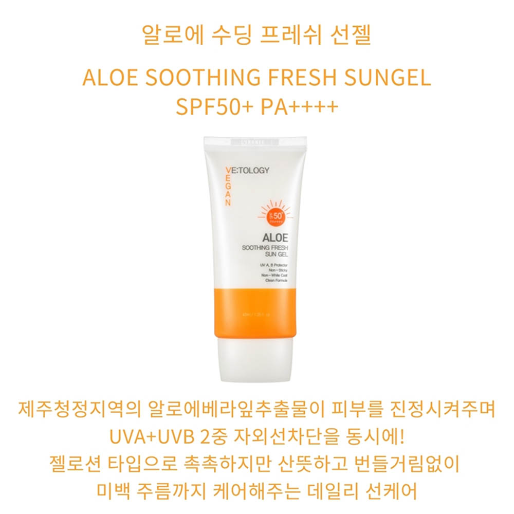 [km]비건톨로지 알로에수딩 프레쉬 선젤 40ml