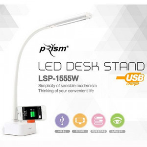[프리즘] LED 데스크 스탠드 LSP-1555W