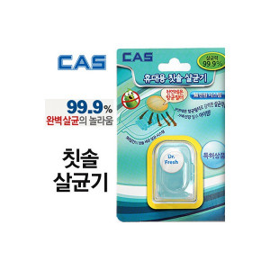 CAS 휴대용 칫솔 살균캡 TBC-S1P(1pcs)