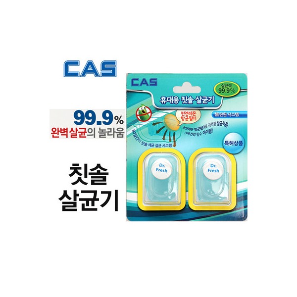 CAS 휴대용 칫솔 살균캡 TBC-S2P(2pcs)