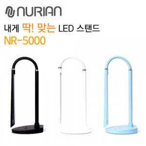 누리안 일반 LED (휴대폰 거치가능) 스탠드 NR-5000 블루만가능