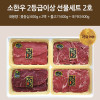 [km][직접경매]소한우 2등급이상 선물세트 2호 / 꽃등심(600g*2) 불고기(600g) 국거리(600g)