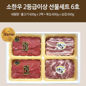 [km][직접경매]소한우 2등급이상 선물세트 6호 / 불고기(600g*2) 목심(600g) 삼겹(600g)