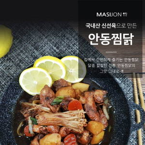 [km]마시존 안동찜닭 600g*2ea