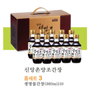 [km][신앙촌] 홈세트 3 /생명물 간장 360mL×10