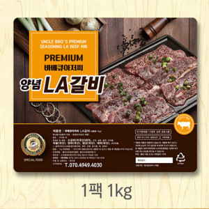 [km]바베큐아저씨의 프리미엄 양념 LA갈비 1kg