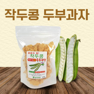 [km][알뜨랑농원] 작두콩두부과자 120g*3ea