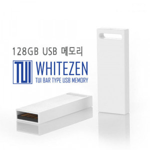 [km]투이 화이트젠 USB 메모리 128G