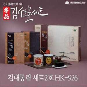 [km]김 대통령 세트2호 HK-926