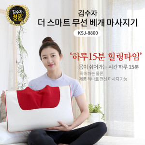 [km]김수자 더 스마트 무선 베개 마사지기 KSJ-8800