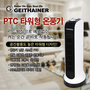 [km]가이타이너 타워형 PTC 온풍기 GT-S100PH(기본형)