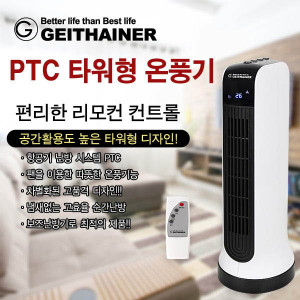 [km]가이타이너 타워형 PTC 온풍기 GT-RP1000SH(리모콘형)