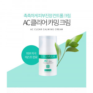 [km]셀뮬러 AC클리어 카밍크림 50ml