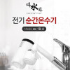 [km]미리내 따수와 전기순간온수기 xx-18-A