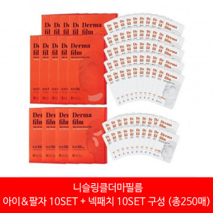 [km]니슬 링클더마필름 아이&팔자 10SET + 넥패치10SET (총250매)