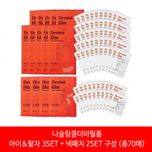 [km]니슬 링클더마필름 아이&팔자 3SET + 넥패치 2SET (총70매)