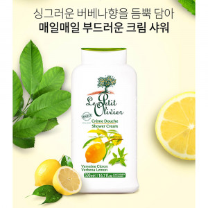 [km]르쁘띠올리비에 샤워크림 버베나 레몬 500ml