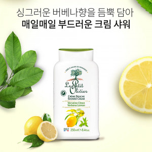[km]르쁘띠올리비에 샤워크림 버베나 레몬 250ml