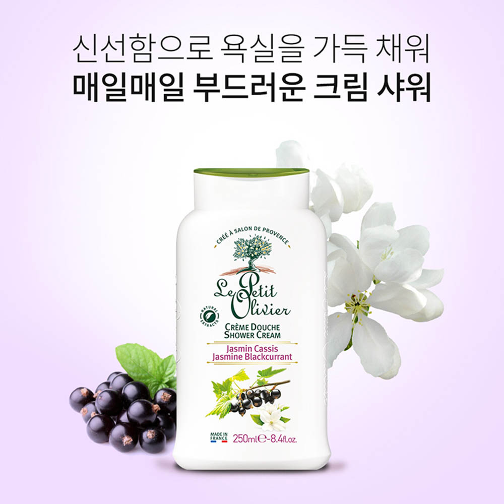 [km]르쁘띠올리비에 샤워크림 쟈스민 블랙커런트 250ml