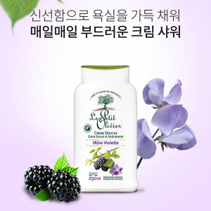[km]르쁘띠올리비에 샤워크림 블랙베리 바이올렛 250ml