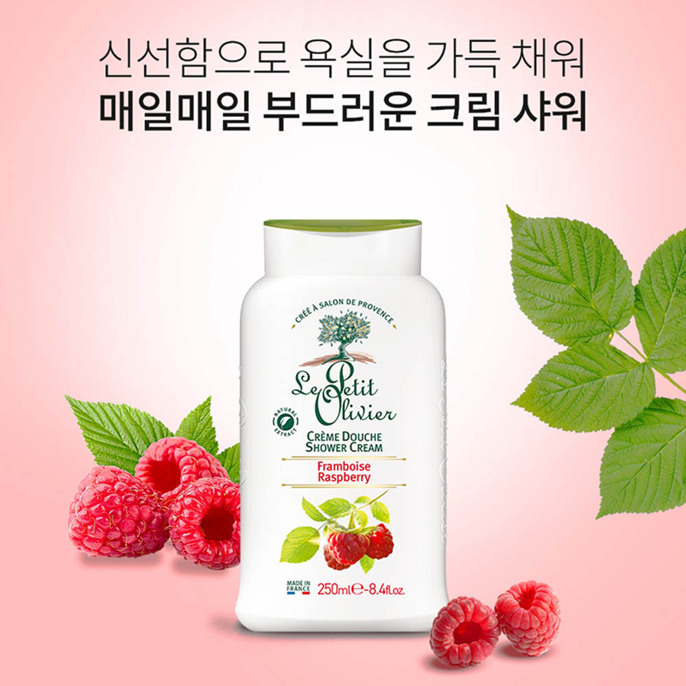 [km]르쁘띠올리비에 샤워크림 라즈베리 250ml