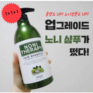 [km]앙쥬 프로페셔널 노니 테라피 헤어 샴푸 750ml x 3개 (+올리브 헤어에센스 증정)