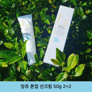 [km]앙쥬 톤업 선크림 50g 2+2