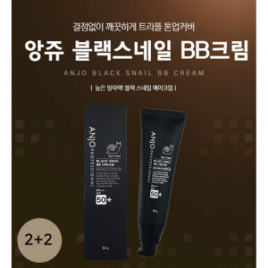 [km]앙쥬 블랙스네일 비비크림 50g 2+2