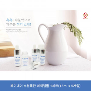 [km]레이데이 수분폭탄 미백앰플 1세트(13ml x 5개입)