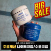 [km]레이데이 히알루로닉 나이트 크림, 수분크림 1+1 (옵션 택1)