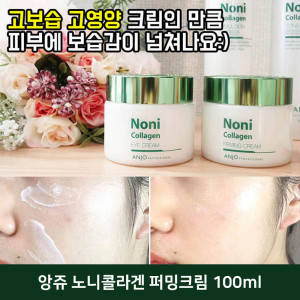 [km]앙쥬 노니콜라겐 퍼밍크림 100ml