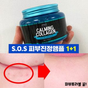 [km]앙쥬 프로페셔널 카밍 콜라겐 세럼 앰플 280ml 1+1 /S.O.S 피부진정