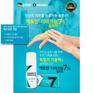 [km]엑토인 독일 정품 더마크림 7% 울트라 50ml