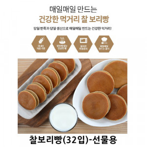 [km]찰보리빵(32입)-선물용