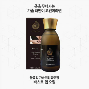 [km]이타카 바스트 업 오일(150ml)