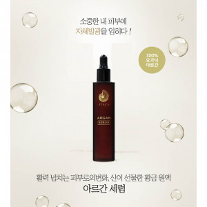 [km]이타카 아르간 세럼(50ml)