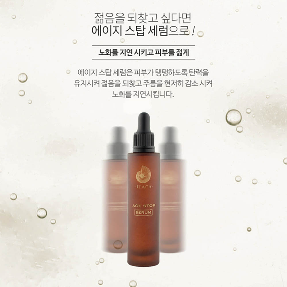 [km]이타카 에이지 스탑 세럼(50ml)