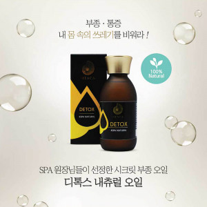 [km]이타카 디톡스 내츄럴 오일(150ml)