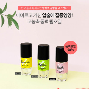 [km]제주이야기 동백립 오일 6ml