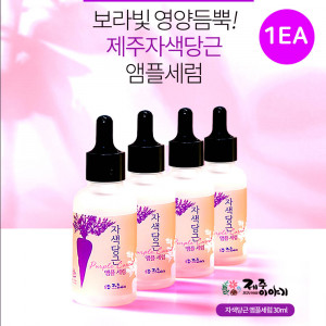 [km]제주이야기 앰플세럼 자색당근 30ml