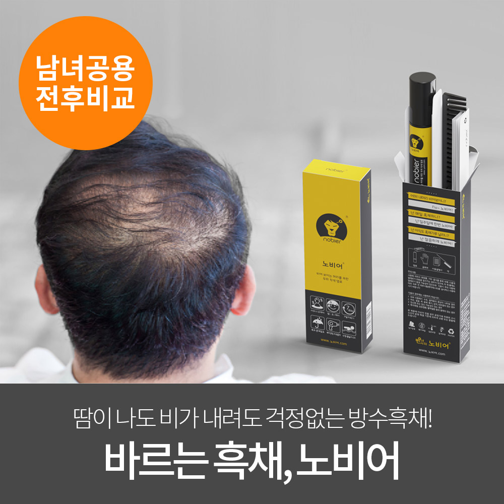 [km]바르는 흑채 노비어