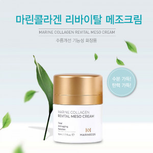 [km]마린 콜라겐 리바이탈 메조 크림 50ml