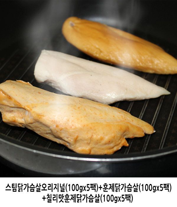 [km]스팀닭가슴살오리지널(100gx5팩)+훈제닭가슴살(100gx5팩)+칠리맛훈제닭가슴살(100gx5팩)