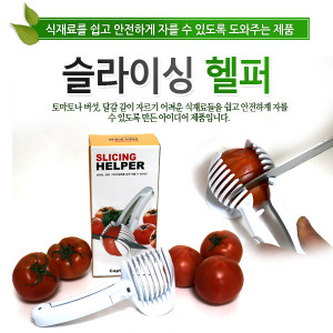 [km][Slicing Helper] 슬라이싱 헬퍼/토마토/버섯/삶은달걀을 쉽게 자를수 있는 편리한 주방용품