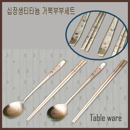 [km][테이블아트]십장생 티타늄 거북 부부세트(싸바리)