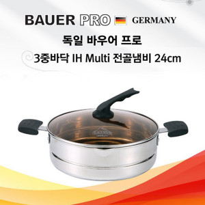 [km][BAUER PRO GERMANY] 독일 바우어 프로 3중바닥 IH Multi 전골냄비 24cm